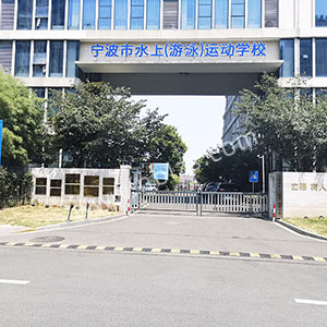 水上游泳運動學校，外墻維護，打膠，涂料翻新